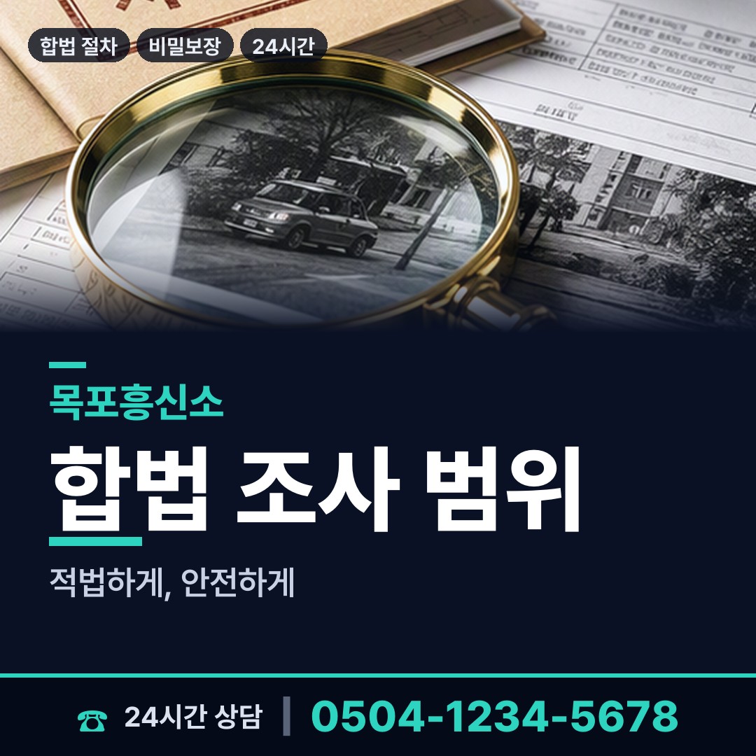 목포 하당동 예비며느리조사 상담 안내