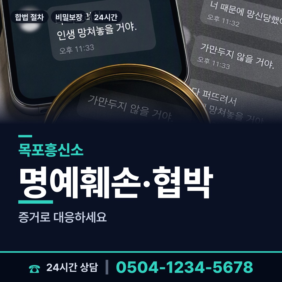 목포 하당동 사설탐정 상담 안내