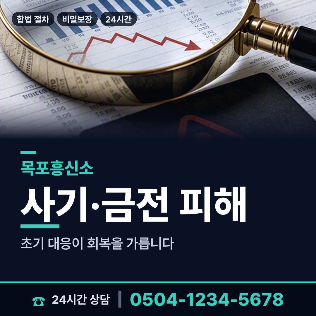 목포 하당동 외도의심 상담 안내