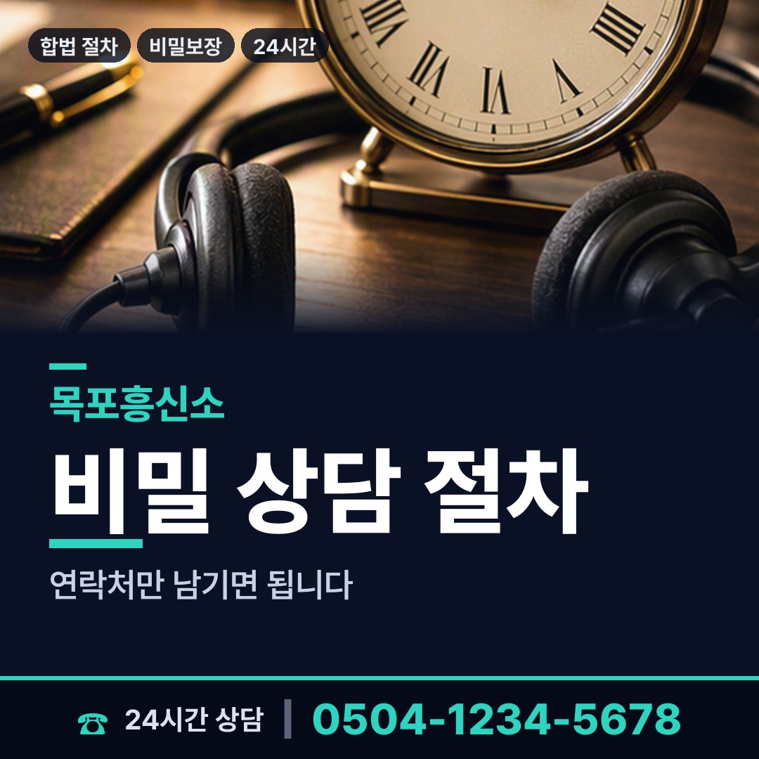 목포 하당동 사설탐정 상담 안내