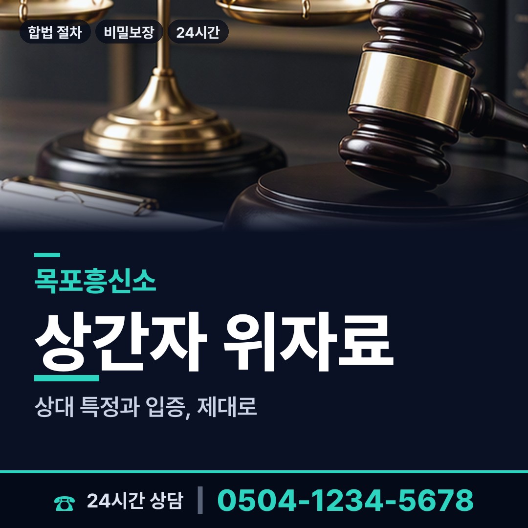 목포 하당동 사설탐정 상담 안내