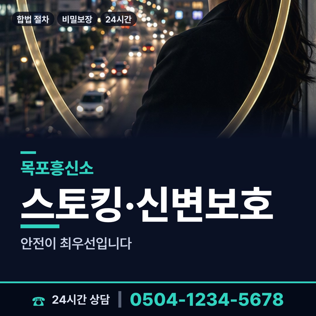 목포 하당동 옛애인찾기 상담 안내