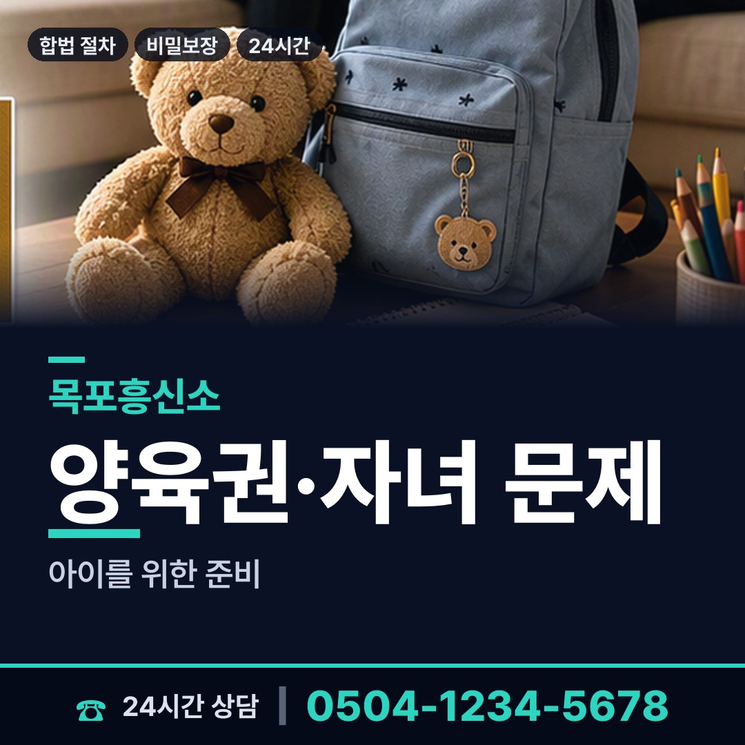 목포 하당동 이혼준비조사 상담 안내